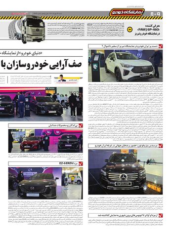 صفحات-روزنامه-دنیای-خودرو.pdf - صفحه 8