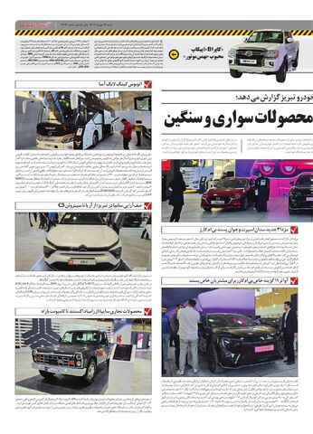 صفحات-روزنامه-دنیای-خودرو.pdf - صفحه 9