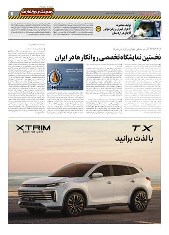 صفحات-روزنامه-دنیای-خودرو.pdf - صفحه 11
