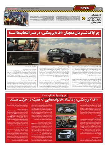 صفحات-روزنامه-دنیای-خودرو.pdf - صفحه 12