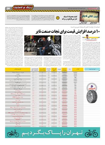صفحات-روزنامه-دنیای-خودرو.pdf - صفحه 13