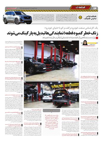 صفحات-روزنامه-دنیای-خودرو.pdf - صفحه 14