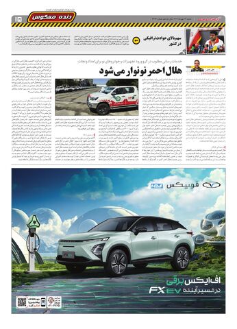 صفحات-روزنامه-دنیای-خودرو.pdf - صفحه 15