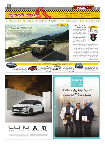 صفحات-روزنامه-دنیای-خودرو.pdf - صفحه 16