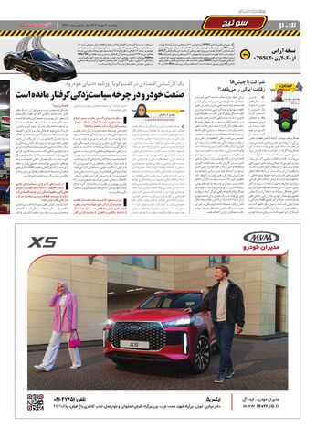 صفحات-روزنامه-دنیای-خودرو.pdf - صفحه 2