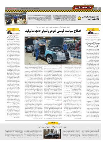 صفحات-روزنامه-دنیای-خودرو.pdf - صفحه 4