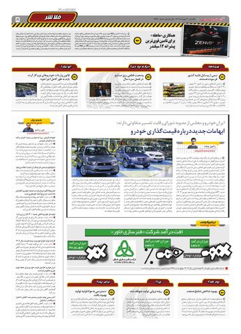 صفحات-روزنامه-دنیای-خودرو.pdf - صفحه 5