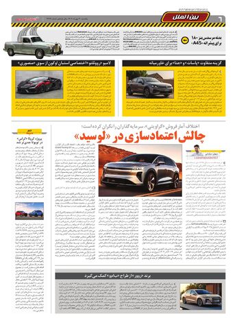 صفحات-روزنامه-دنیای-خودرو.pdf - صفحه 6