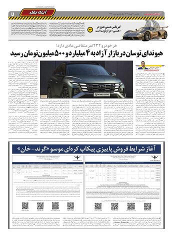 صفحات-روزنامه-دنیای-خودرو.pdf - صفحه 7