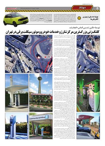 صفحات-روزنامه-دنیای-خودرو.pdf - صفحه 8