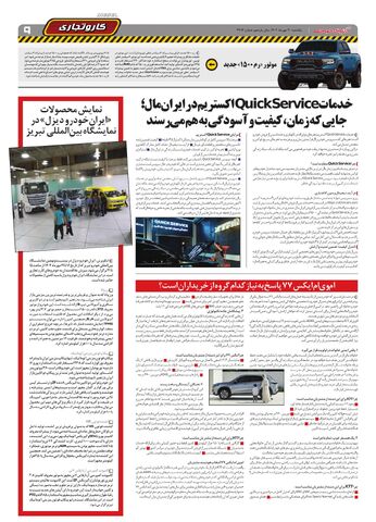 صفحات-روزنامه-دنیای-خودرو.pdf - صفحه 9