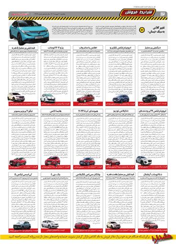 صفحات-روزنامه-دنیای-خودرو.pdf - صفحه 12