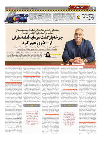 صفحات-روزنامه-دنیای-خودرو.pdf - صفحه 14