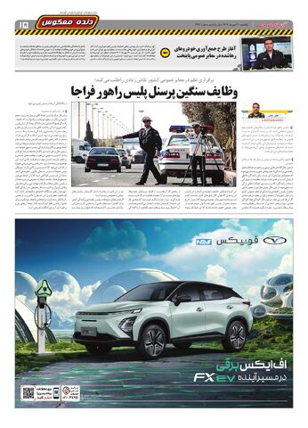صفحات-روزنامه-دنیای-خودرو.pdf - صفحه 15