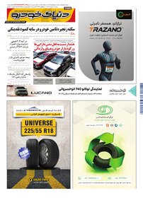 روزنامه دنیای خودرو - شماره 2415