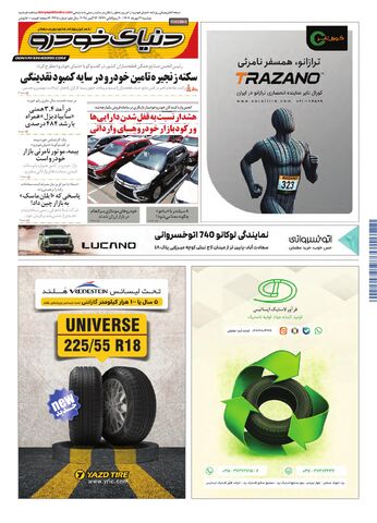 صفحات-روزنامه-دنیای-خودرو.pdf - صفحه 1