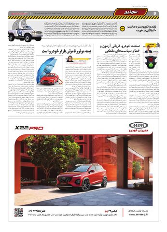 صفحات-روزنامه-دنیای-خودرو.pdf - صفحه 2