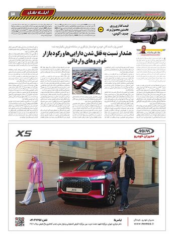 صفحات-روزنامه-دنیای-خودرو.pdf - صفحه 3