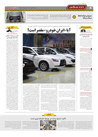 صفحات-روزنامه-دنیای-خودرو.pdf - صفحه 4
