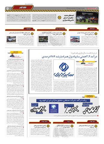 صفحات-روزنامه-دنیای-خودرو.pdf - صفحه 5
