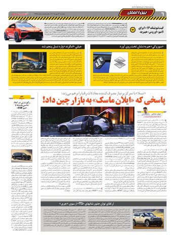 صفحات-روزنامه-دنیای-خودرو.pdf - صفحه 6