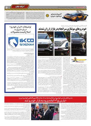 صفحات-روزنامه-دنیای-خودرو.pdf - صفحه 7