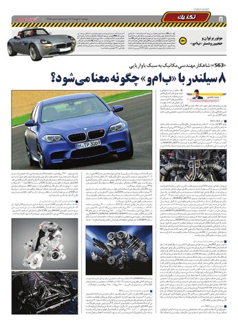 صفحات-روزنامه-دنیای-خودرو.pdf - صفحه 8