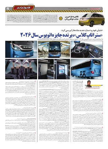 صفحات-روزنامه-دنیای-خودرو.pdf - صفحه 9