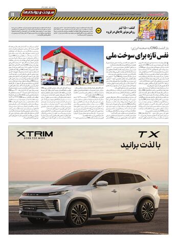 صفحات-روزنامه-دنیای-خودرو.pdf - صفحه 11