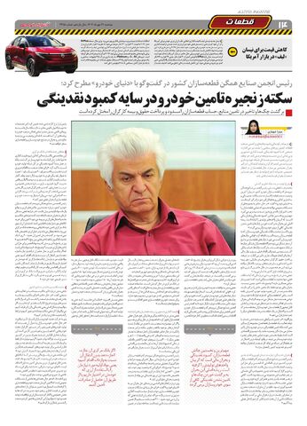 صفحات-روزنامه-دنیای-خودرو.pdf - صفحه 14