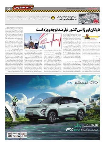 صفحات-روزنامه-دنیای-خودرو.pdf - صفحه 15