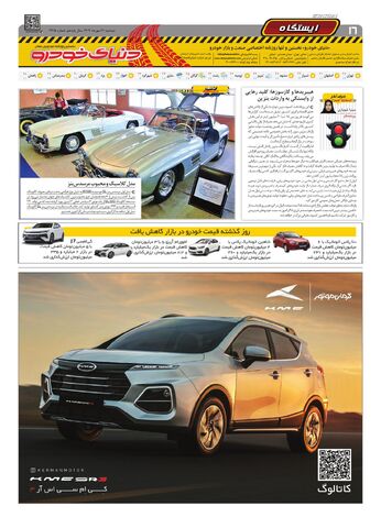 صفحات-روزنامه-دنیای-خودرو.pdf - صفحه 16