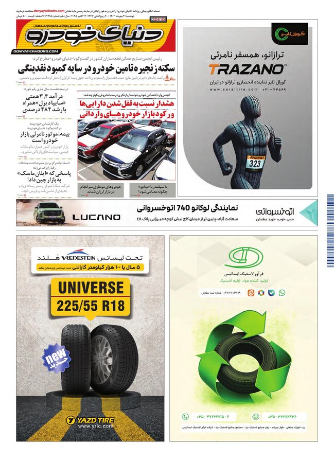 % روزنامه دنیای خودرو - شماره 2415