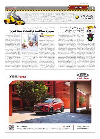 صفحات-روزنامه-دنیای-خودرو.pdf - صفحه 2