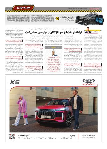 صفحات-روزنامه-دنیای-خودرو.pdf - صفحه 3