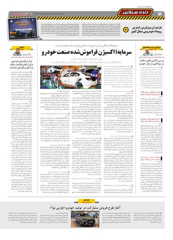 صفحات-روزنامه-دنیای-خودرو.pdf - صفحه 4