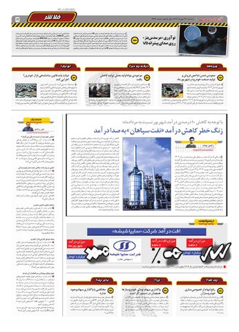 صفحات-روزنامه-دنیای-خودرو.pdf - صفحه 5