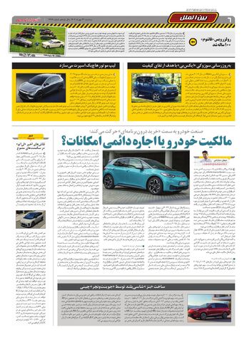 صفحات-روزنامه-دنیای-خودرو.pdf - صفحه 6