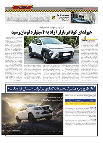 صفحات-روزنامه-دنیای-خودرو.pdf - صفحه 7