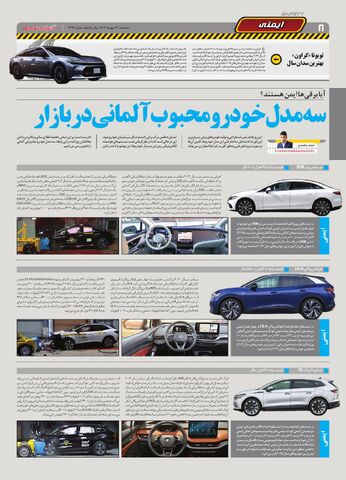 صفحات-روزنامه-دنیای-خودرو.pdf - صفحه 8