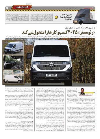 صفحات-روزنامه-دنیای-خودرو.pdf - صفحه 9