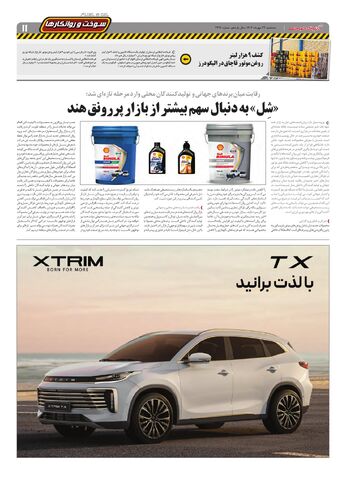 صفحات-روزنامه-دنیای-خودرو.pdf - صفحه 11