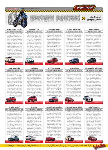 صفحات-روزنامه-دنیای-خودرو.pdf - صفحه 12