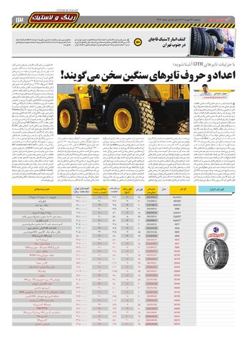صفحات-روزنامه-دنیای-خودرو.pdf - صفحه 13