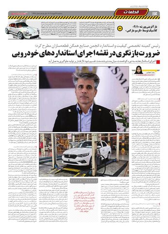 صفحات-روزنامه-دنیای-خودرو.pdf - صفحه 14