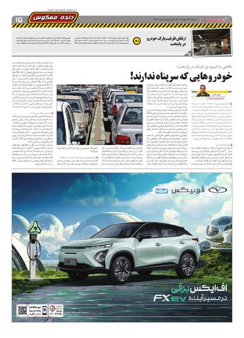 صفحات-روزنامه-دنیای-خودرو.pdf - صفحه 15
