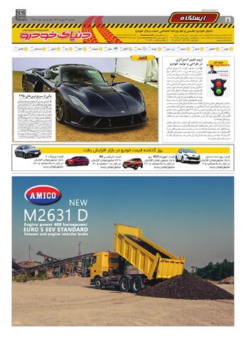 صفحات-روزنامه-دنیای-خودرو.pdf - صفحه 16