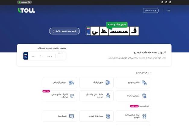 سامانه آیتول