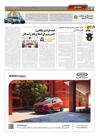 صفحات-روزنامه-دنیای-خودرو.pdf - صفحه 2