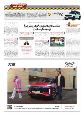 صفحات-روزنامه-دنیای-خودرو.pdf - صفحه 3